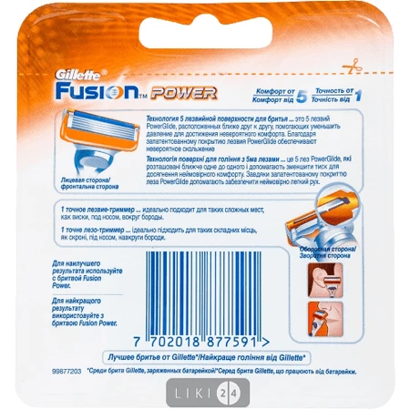 Змінні картриджі для гоління Gillette Fusion5 Power чоловічі 4 шт: ціни та характеристики