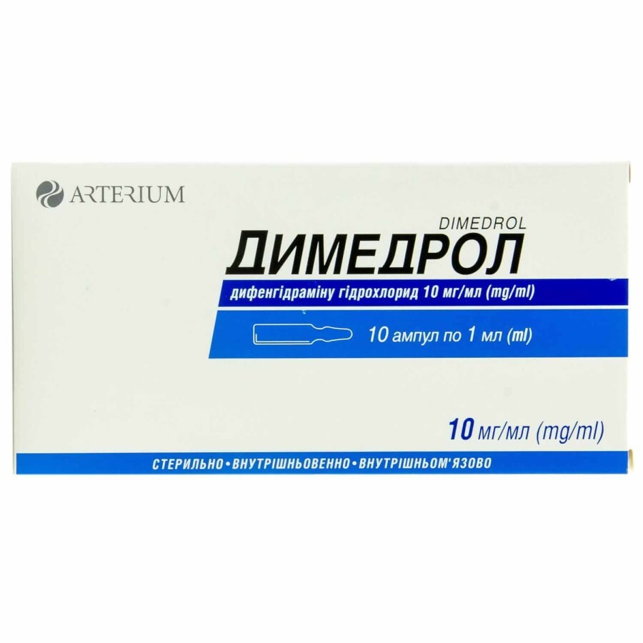 Димедрол раствор д/ин. 10 мг/мл амп. 1 мл, коробка №10
