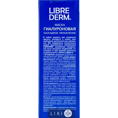 Гиалуроновая маска Librederm Каскадное увлажнение 75 мл: цены и характеристики
