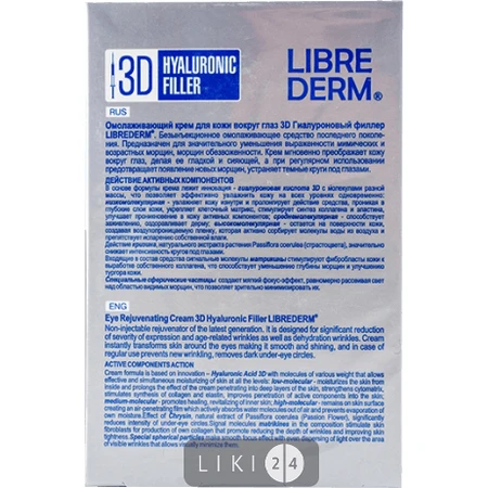 3D филлер крем для кожи вокруг глаз Librederm Гиалуроновая омолаживающий 15 мл: цены и характеристики