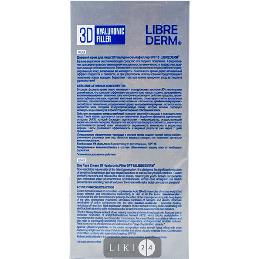 LIBREDERM Гиалуроновый 3D филлер Крем дневной д/лица 30мл : цены и характеристики
