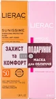LIERAC Набор Защита и комфорт Санисим Флюид 40мл+Маска 50мл