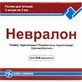 Невралон р-н д/ін. ампул.в контур.ячейк.упак. 2 мл №5