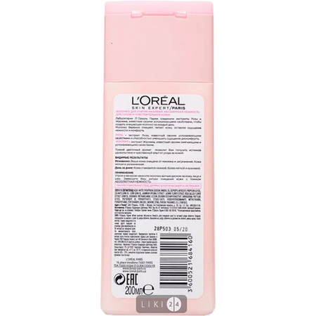 Молочко очищувальне L'oreal Paris Абсолютна ніжність для сухої, чутливої шкіри 200 мл : ціни та характеристики