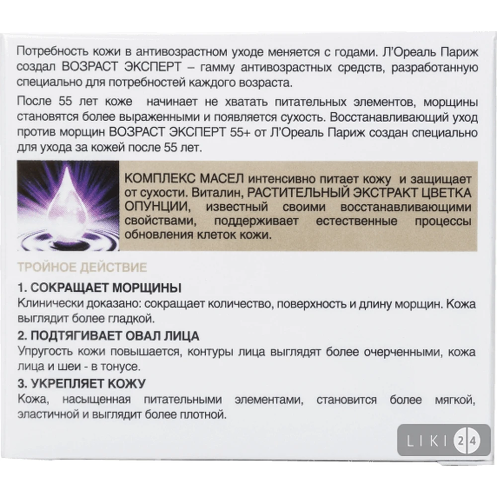 Крем для лица L'Oreal Paris Возраст эксперт 55+ против морщин дневной, 50 мл: цены и характеристики