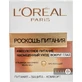 Крем для кожи вокруг глаз L’Oreal Роскошь Питания насыщенный уход 15 мл