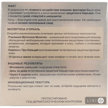 LOREAL Paris Роскіш живлення Крем д/шкіри нічний відн. 50мл : ціни та характеристики