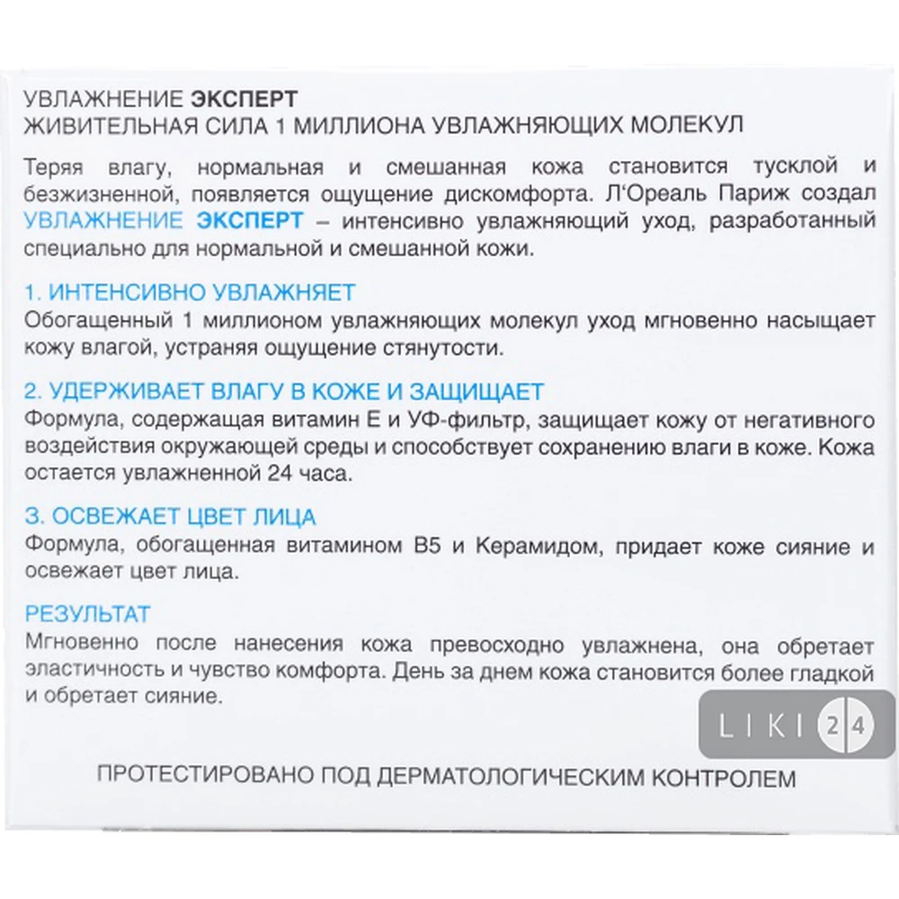 LOREAL Paris Живлення експерт Крем д/обличчя д/норм./зміш. шкіри звол. 50мл : ціни та характеристики