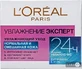LOREAL Paris Живлення експерт Крем д/обличчя д/норм./зміш. шкіри звол. 50мл 