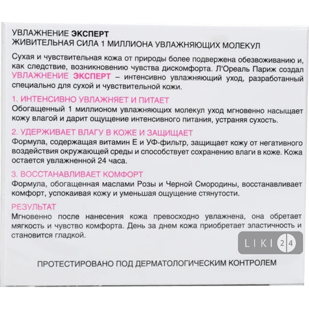 LOREAL Paris Увлажнение эксперт Крем д/лица д/сух./чувствит. кожи увлажн. 50мл : цены и характеристики