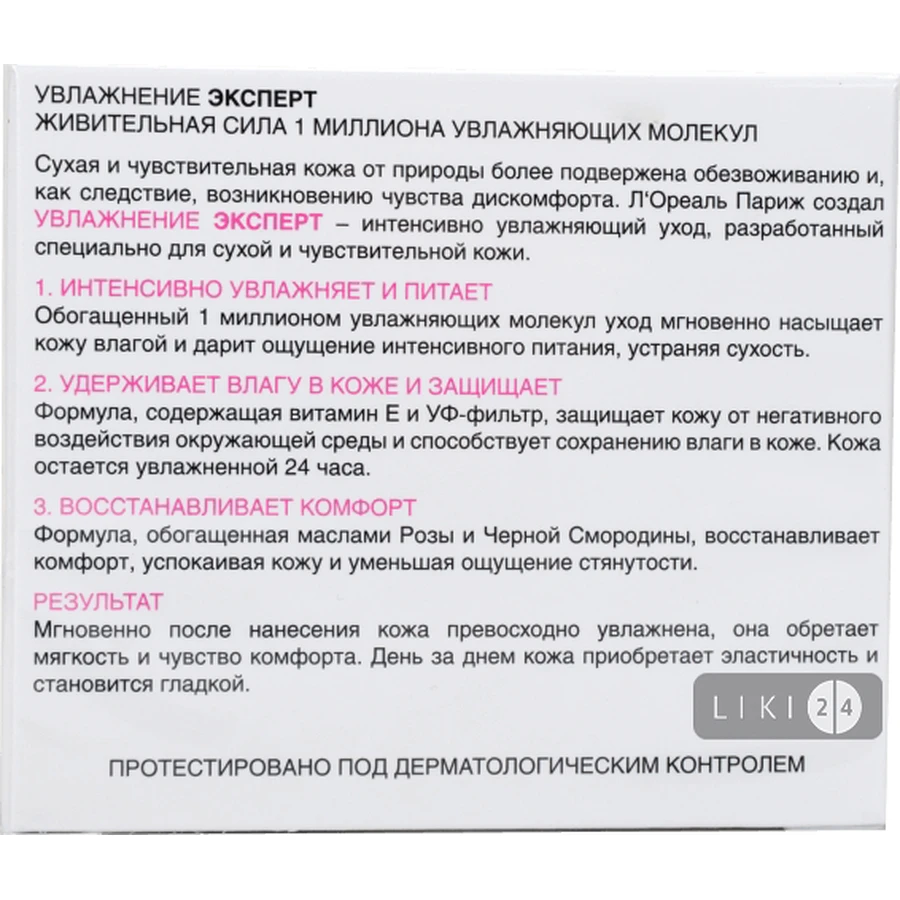 LOREAL Paris Увлажнение эксперт Крем д/лица д/сух./чувствит. кожи увлажн. 50мл : цены и характеристики