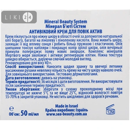Антивозрастной крем Mineral Beauty System для век Актив 50 мл: цены и характеристики