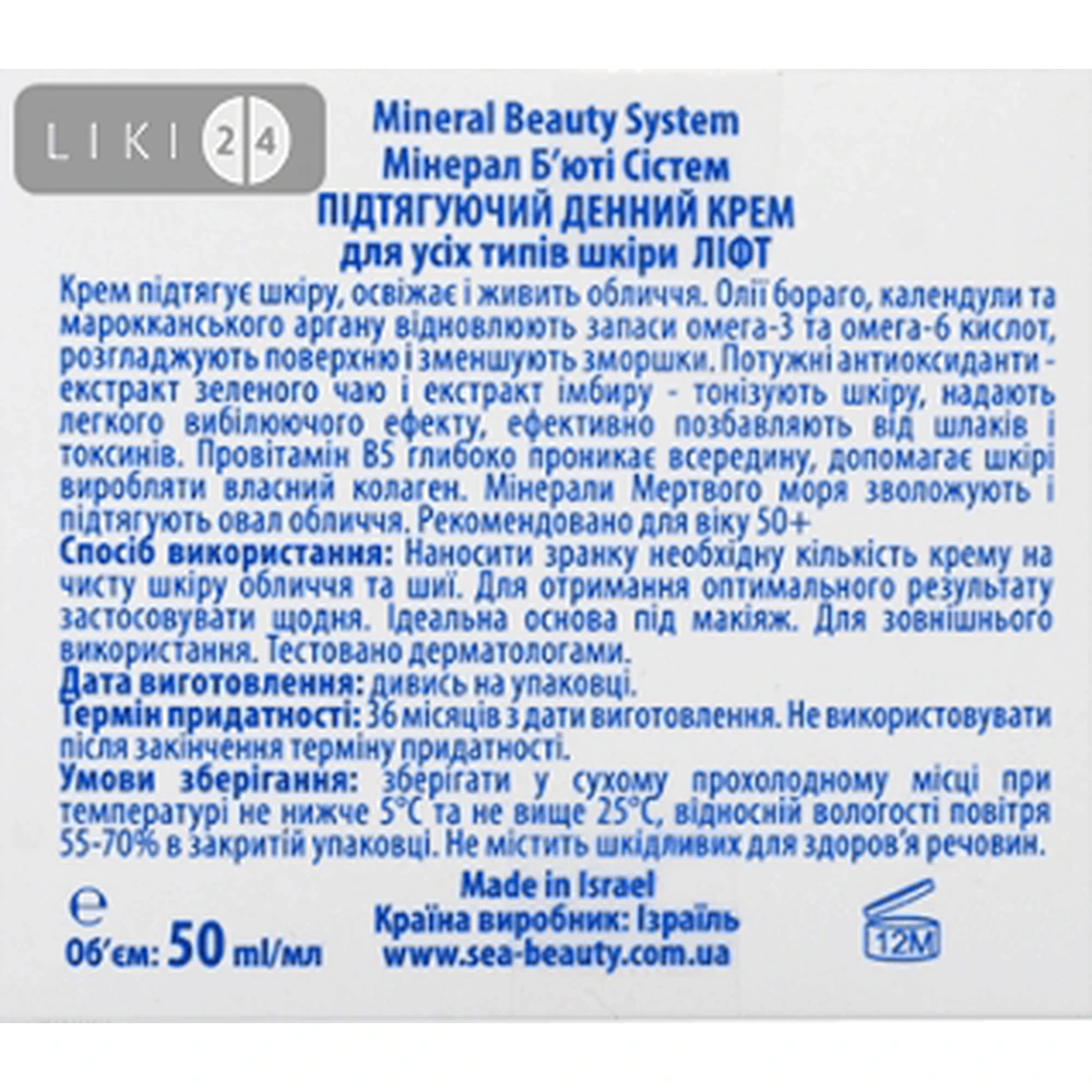 MINERAL BEAUTY SYSTEM Крем д/лица подтягив. д/всех типов кожи Лифт дневн. 50мл : цены и характеристики
