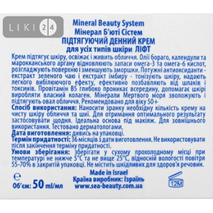 MINERAL BEAUTY SYSTEM Крем д/лица подтягив. д/всех типов кожи Лифт дневн. 50мл : цены и характеристики