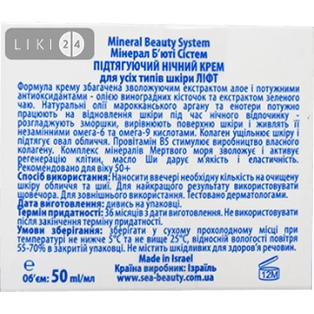 MINERAL BEAUTY SYSTEM Крем д / обличчя підтяг. д / всіх типів шкіри Ліфт нічн. 50мл : ціни та характеристики
