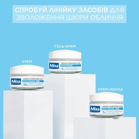 Крем-гель для обличчя Mixa Hydrating Hyalurogel Intensive Hydration, зволожувальний, 50 мл: ціни та характеристики