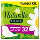 Прокладки гігієнічні Naturella Ultra Maxi Camomile №32