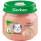 Мясное пюре Gerber Нежная индейка с 6 месяцев 80 г