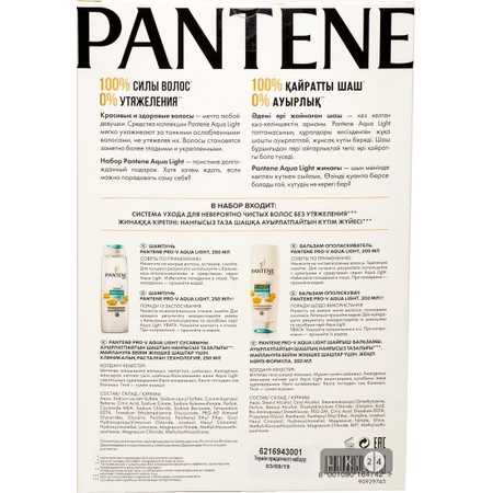 PANTENE Набір Шампунь д / волосся Aqua Light 250мл + Бальзам-опол. 200мл : ціни та характеристики