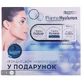PHARMA HYALURON Набор №1 