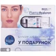 PHARMA HYALURON Набор №2 