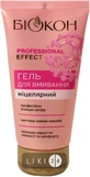Гель для вмивання Біокон Professional Effect міцелярний, 150мл