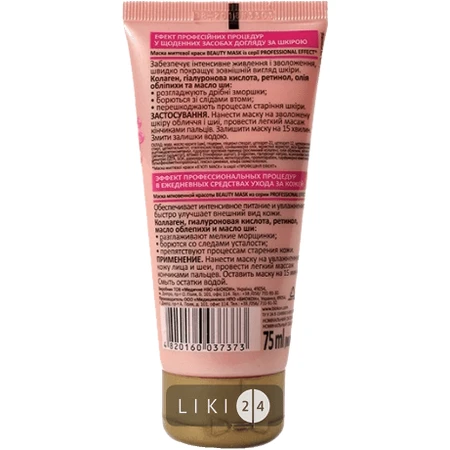 Маска миттєвої краси Біокон Professional Effect Beauty Mask 75 мл: ціни та характеристики