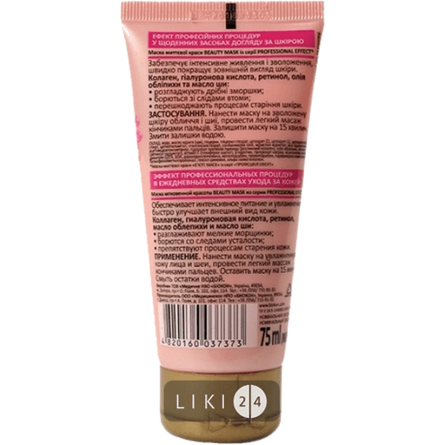Маска миттєвої краси Біокон Professional Effect Beauty Mask 75 мл: ціни та характеристики