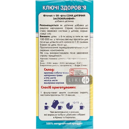 Фиточай Ключи здоровья Детский Успокаивающий 1.25 г 20 шт: цены и характеристики