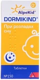 Дормікінд таблетки, №150