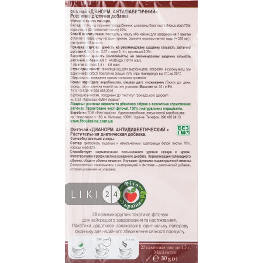 Фиточай Доктор Фито Дианорм антидиабетический фильтр-пакет 1.5 г 20 шт: цены и характеристики