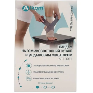 Бандаж гомілковоступневого суглоба Алком 3041, розмір 5