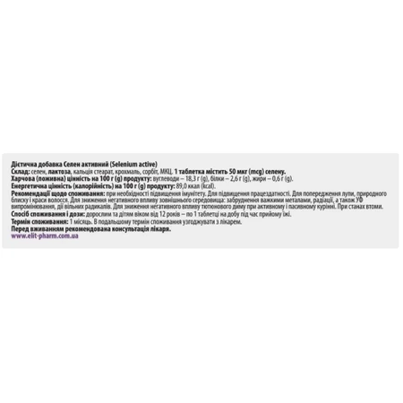 Селен Активний Solution Pharm таблетки антиоксидантної дії, 40 шт.: ціни та характеристики