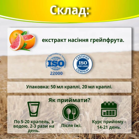 Цитросепт, рідина у флаконі 20 мл зміцнення імунітету, противірусне: ціни та характеристики