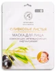 Маска для лица Ароматика Оливковые листья