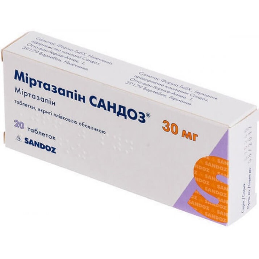 Міртазапін сандоз таблетки в/плівк. обол. 30 мг блістер №20