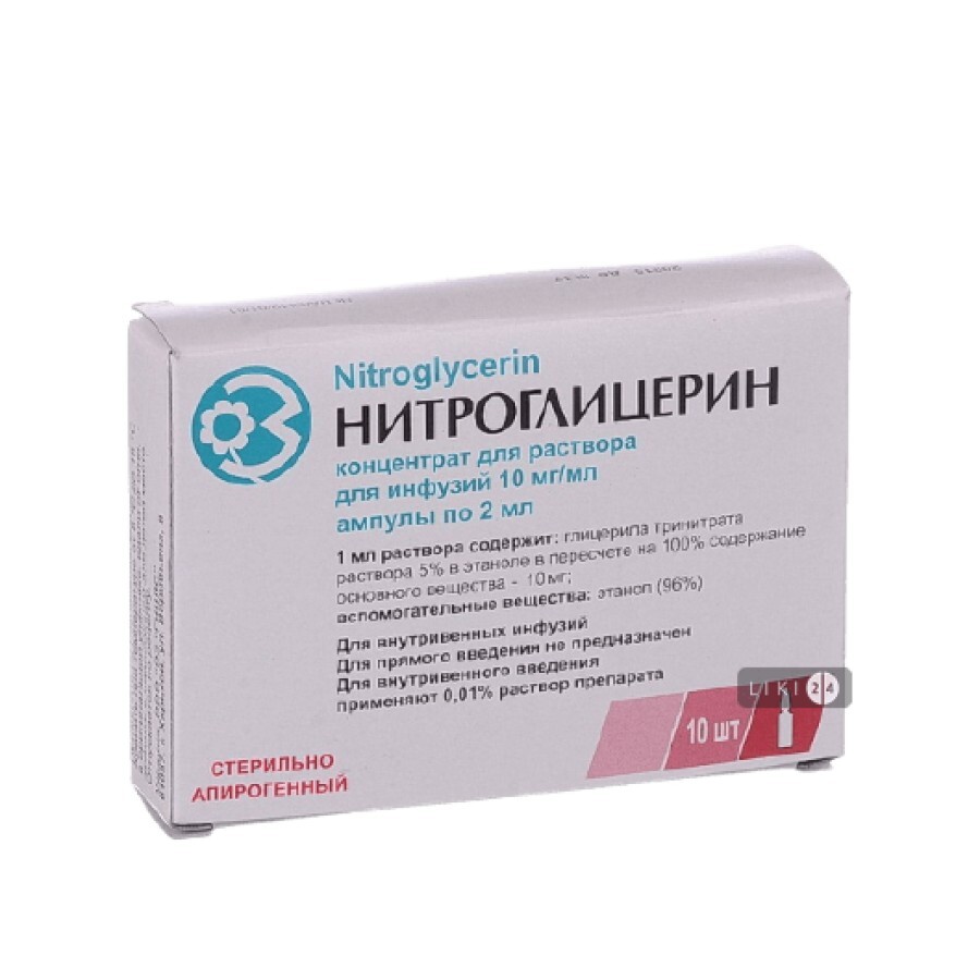 Нитроглицерин конц. д/р-ра д/инф. 10 мг/мл амп. 5 мл, блистер в пачке №10: цены и характеристики