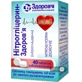 Нитроглицерин-Здоровье табл. 0,0005 г банка полимер. №40