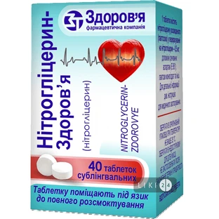 Нітрогліцерин-Здоров'я табл. 0,0005 г банка полімер. №40