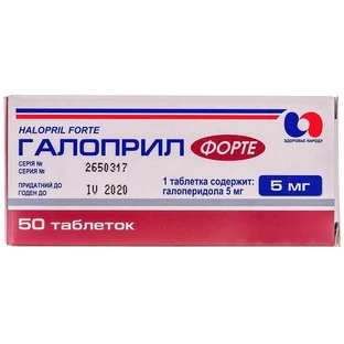 Галоприл форте табл. 5 мг блістер №50