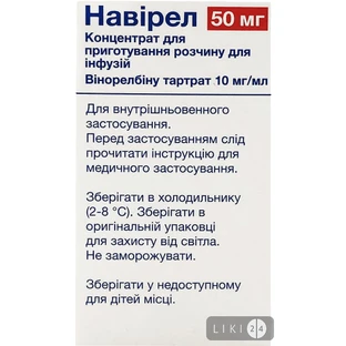 Навирел конц. д/р-ра д/инф. 50 мг фл. 5 мл