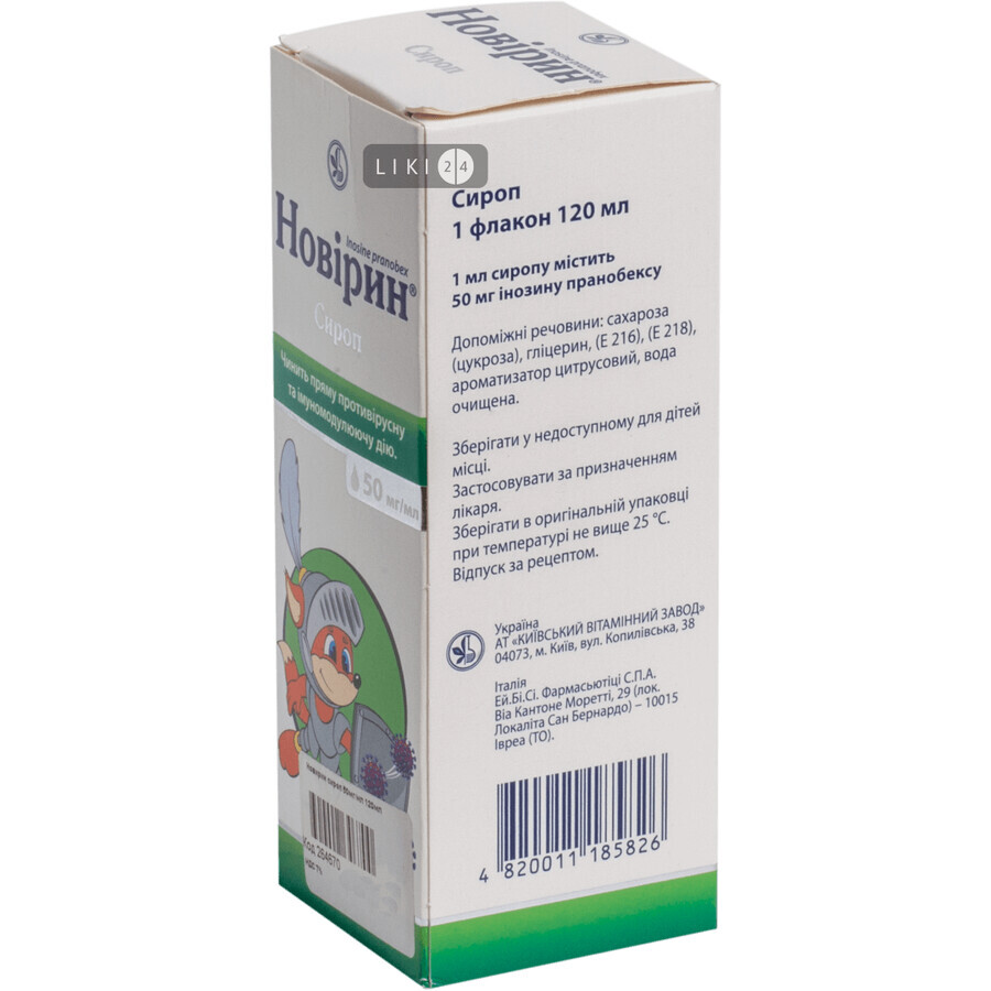 Новірин сироп 50 мг/мл фл. 120 мл, з мірн. стаканчиком: ціни та характеристики