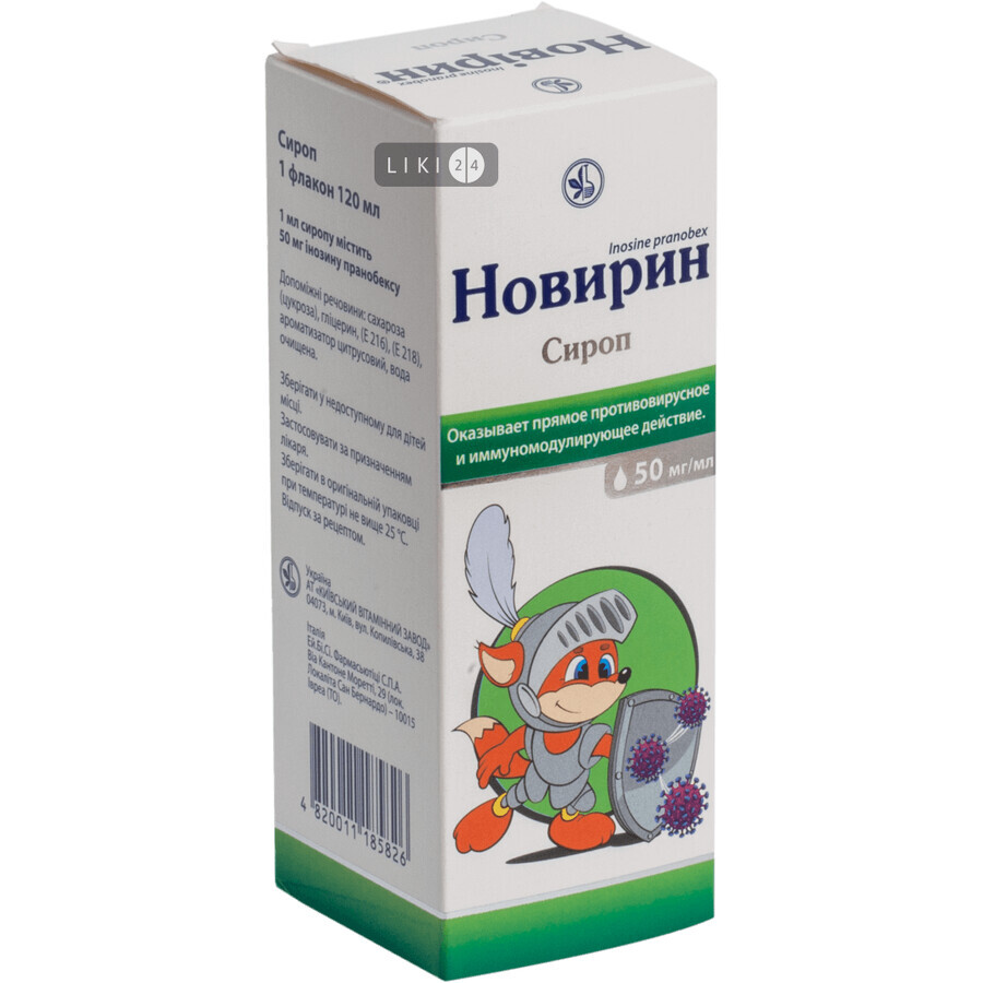 Новирин сироп 50 мг/мл фл. 120 мл, с мерн. стаканчиком: цены и характеристики