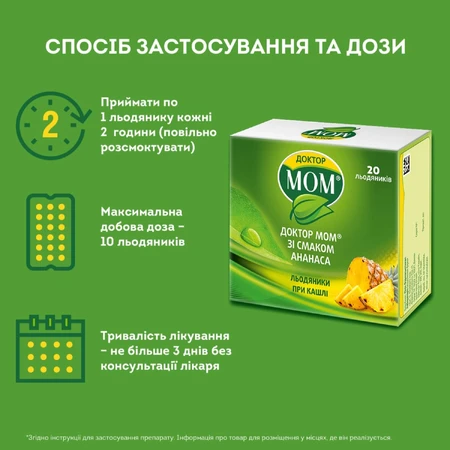 Доктор Мом растительные пастилки от кашля со вкусом ананаса №20: цены и характеристики