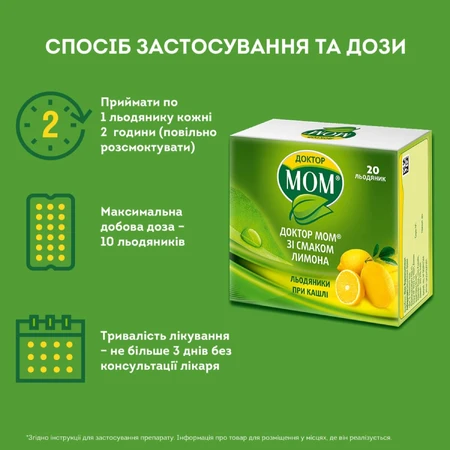 Доктор мом рослинні пастилки від кашлю пастилки смоктальні, зі смаком лимону №20: ціни та характеристики