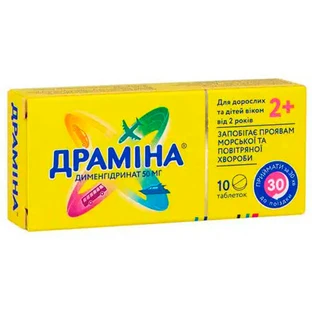 Драмина 50 мг таблетки, блистер №10