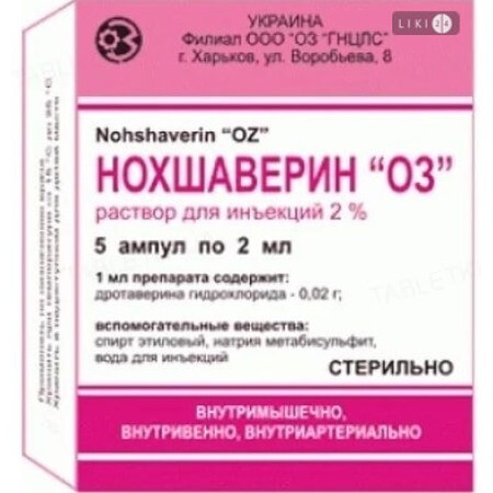 Нохшаверин "оз" р-р д/ин. 20 мг/мл амп. 2 мл, в блистере в пачке №10