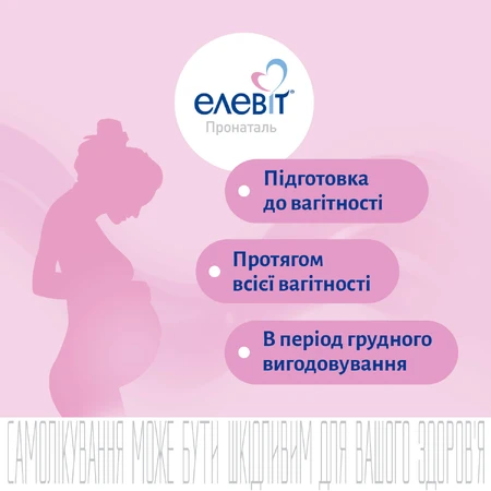 Элевит Пронаталь табл. п/плен. оболочкой блистер №100: цены и характеристики