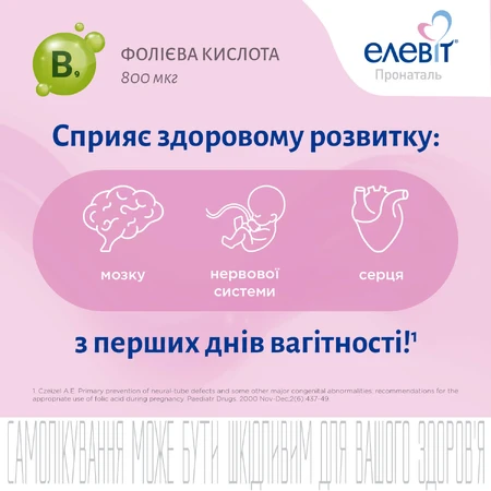 Элевит Пронаталь табл. п/плен. оболочкой блистер №100: цены и характеристики