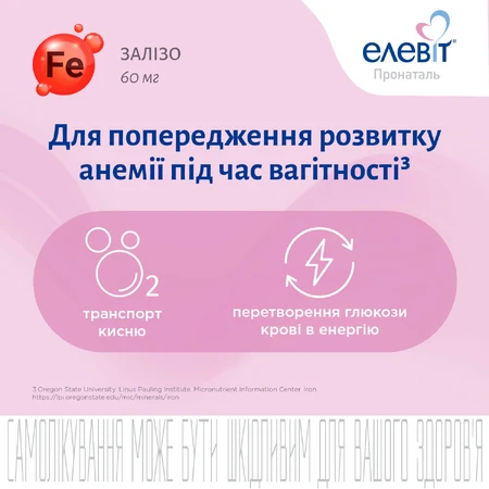 Элевит Пронаталь табл. п/плен. оболочкой блистер №100: цены и характеристики